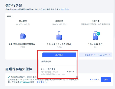 如何在 Trip.com 加購虎航行李 第五步：選擇合適的虎航行李加購方案