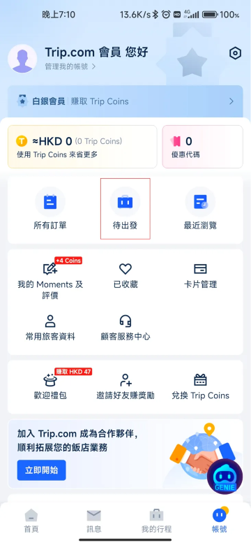 如何在 Trip.com 加購虎航行李 第一步：查看你即將出發的航班