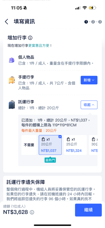 香港快運行李加購