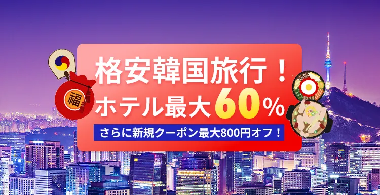 Trip.comの海外旅行セール