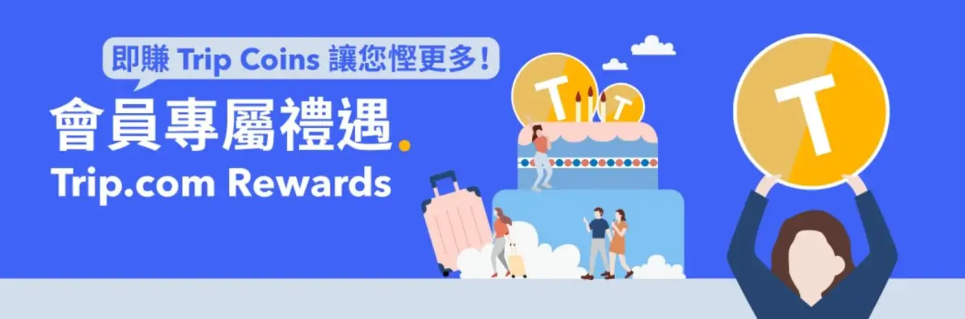 迪士尼音樂會- Trip Rewards