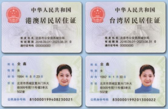 港人申領內地居住證