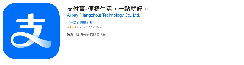 支付寶台灣