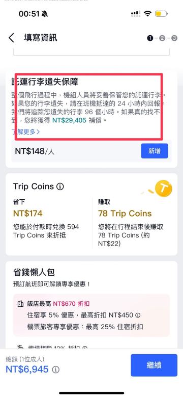 Trip.com Travel Inconvenience Insurance