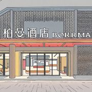 柏曼酒店(南宁朝阳百盛步行街广场三街两巷店)