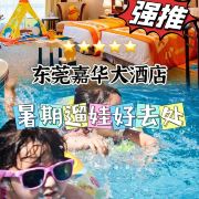 嘉华大酒店(东莞国际展览中心店)