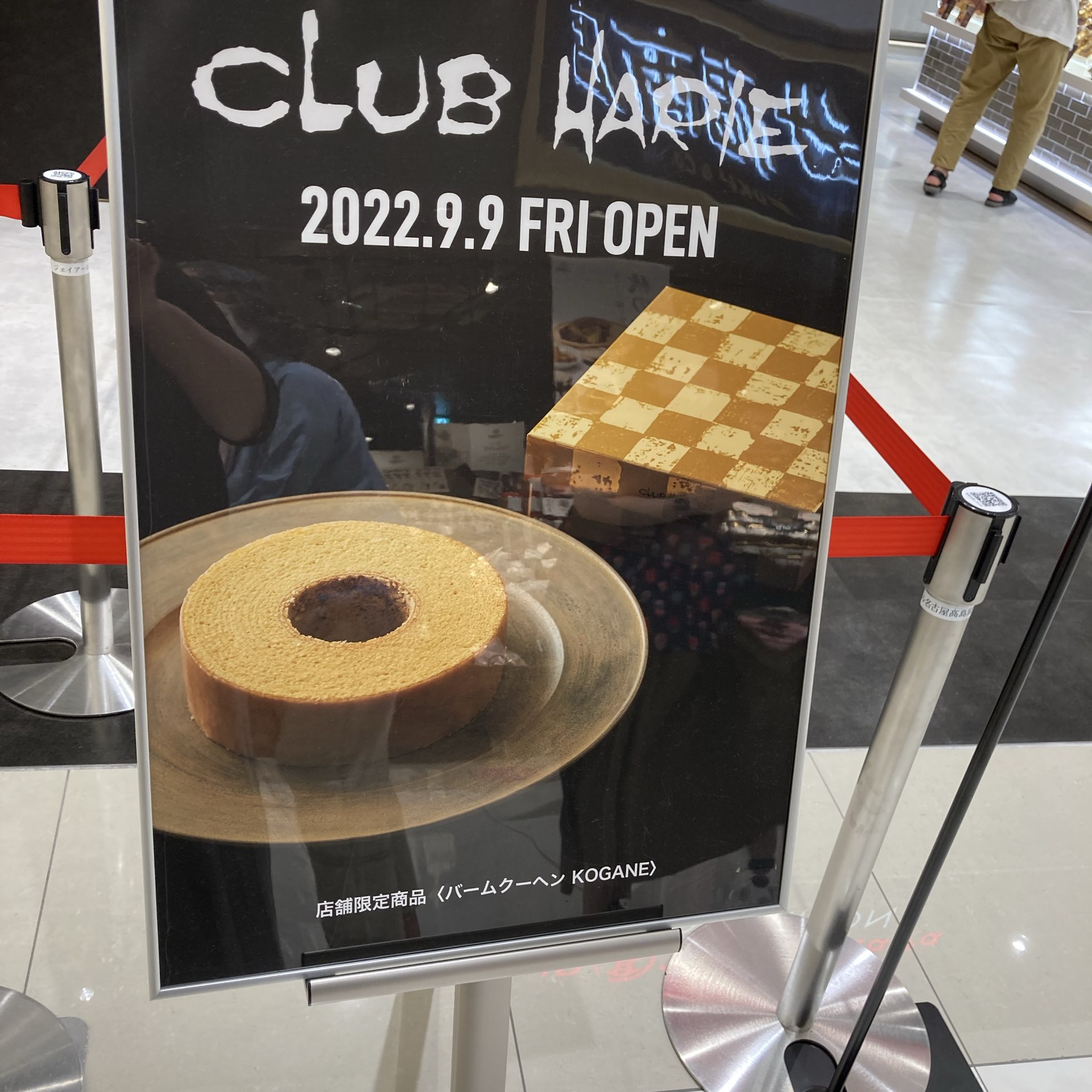 爱知县冈崎市Club Harie Open Baumkuchen人气西式点心店“Club Harie”在三河地区首次开店
