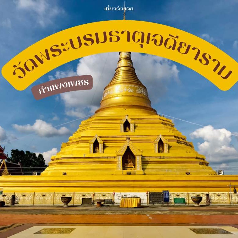 Wat Phra Borommathat Chedi Yaram