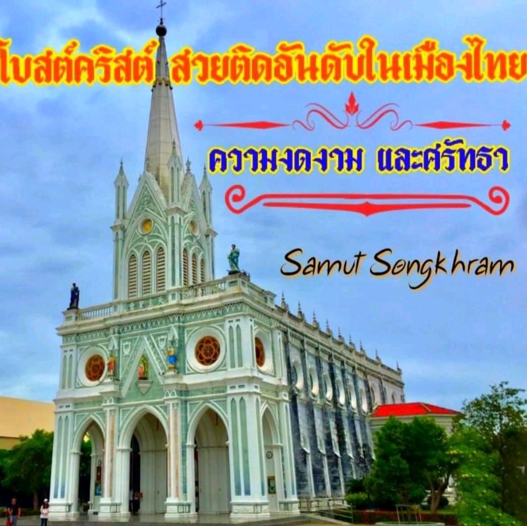 ⛪⛪ 泰国排名第一的美丽基督教堂✨ 年,超过💯 年。  母亲的诞生 Cathedral ⛪ 位于 B