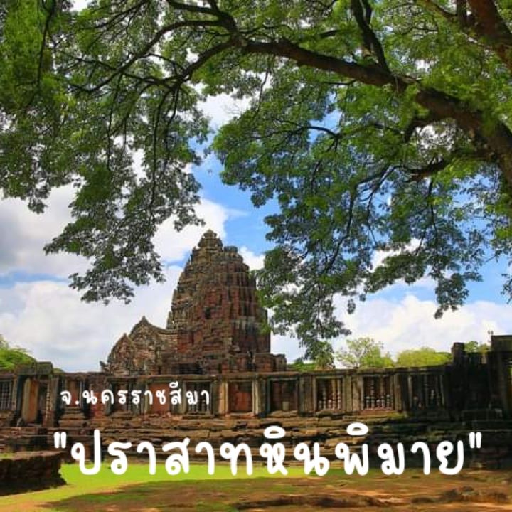 🪨 Prasat Hin Phimai, Nakhon Ratchasima Province