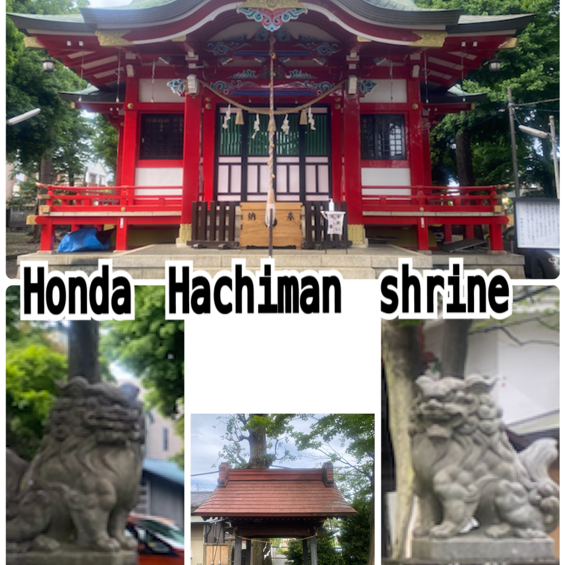 本多八幡神社 东京 国分寺市 Honda Hachiman shrine