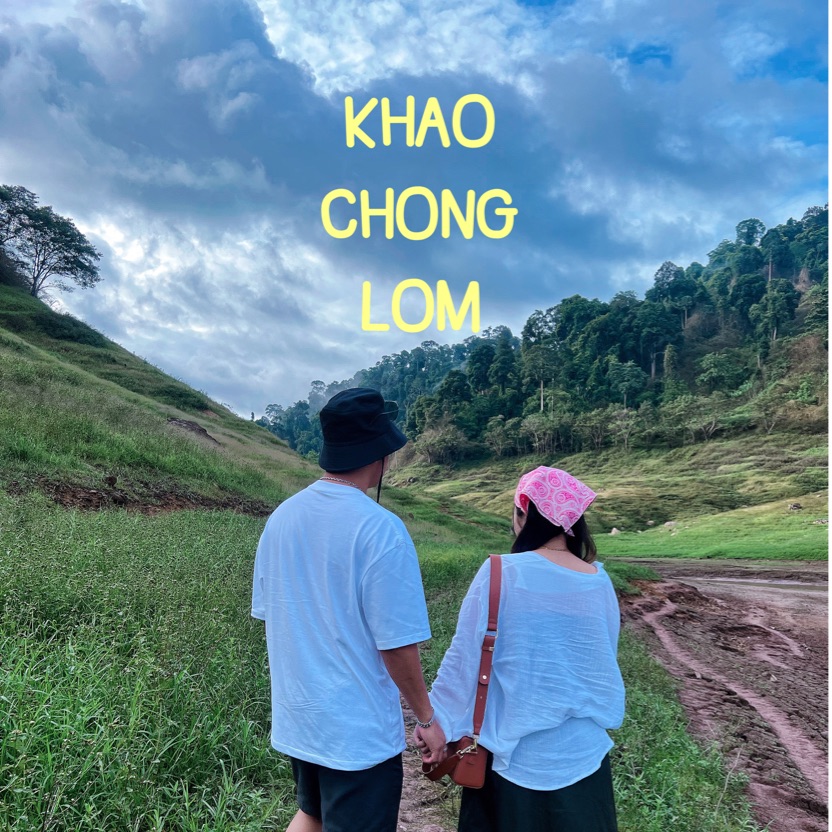 逃离孤独“Khao Chong Lom”