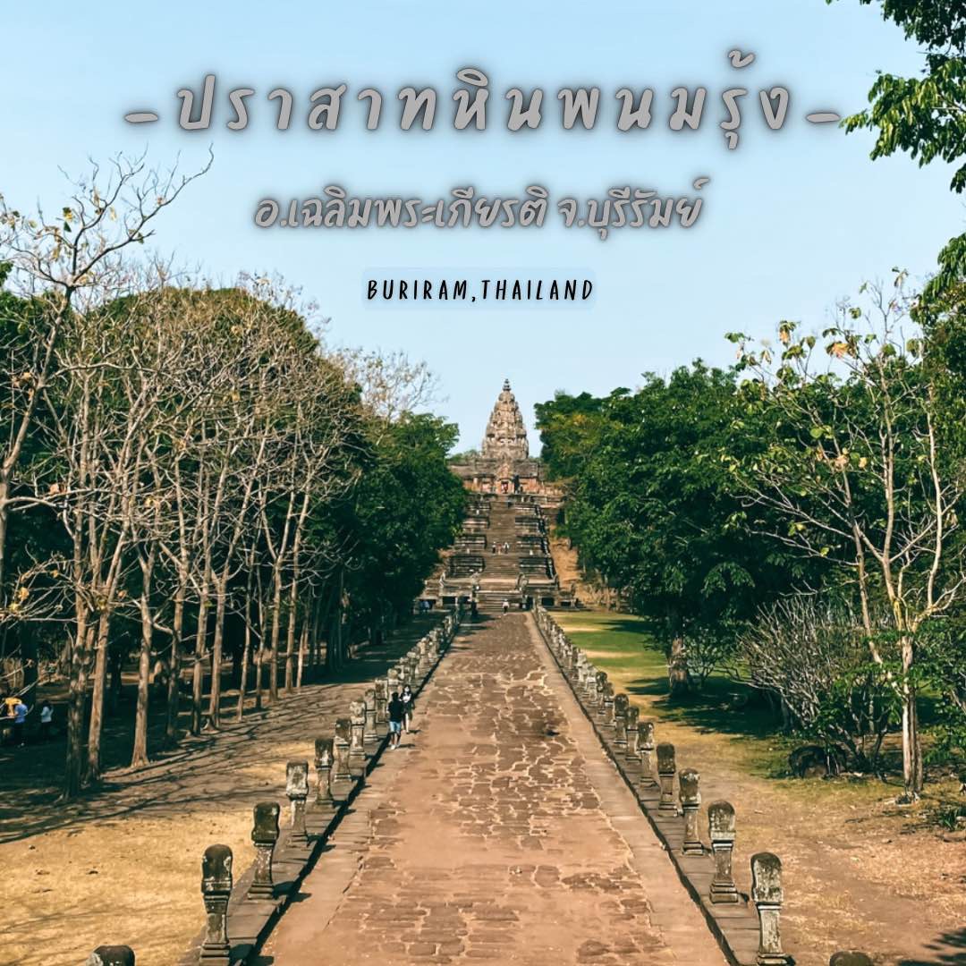 Prasat Hin Phanom Rung追随高棉古代文明的脚步
