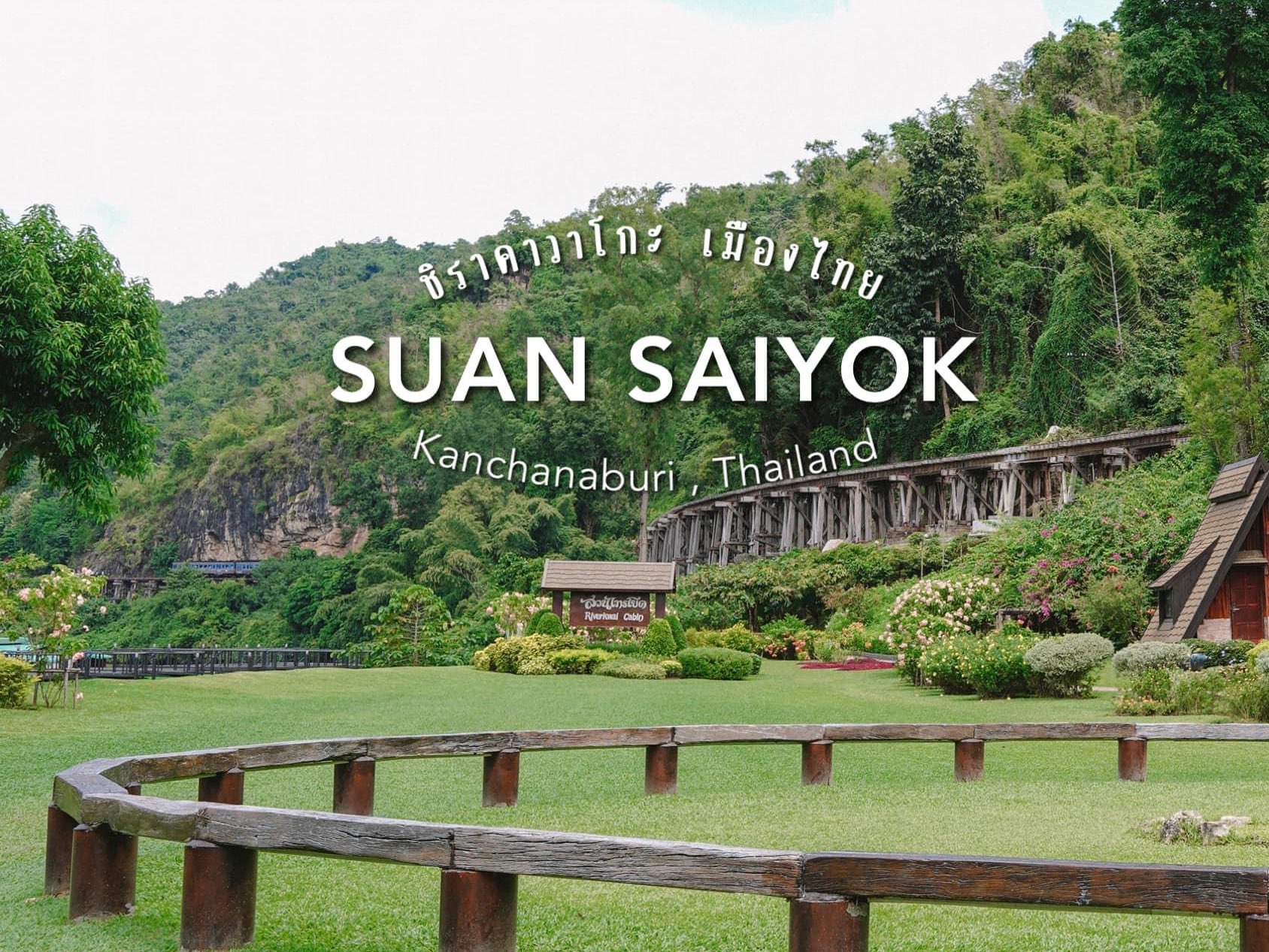 “Suan Sai Yok Resort”铁路沿线的可爱住宿