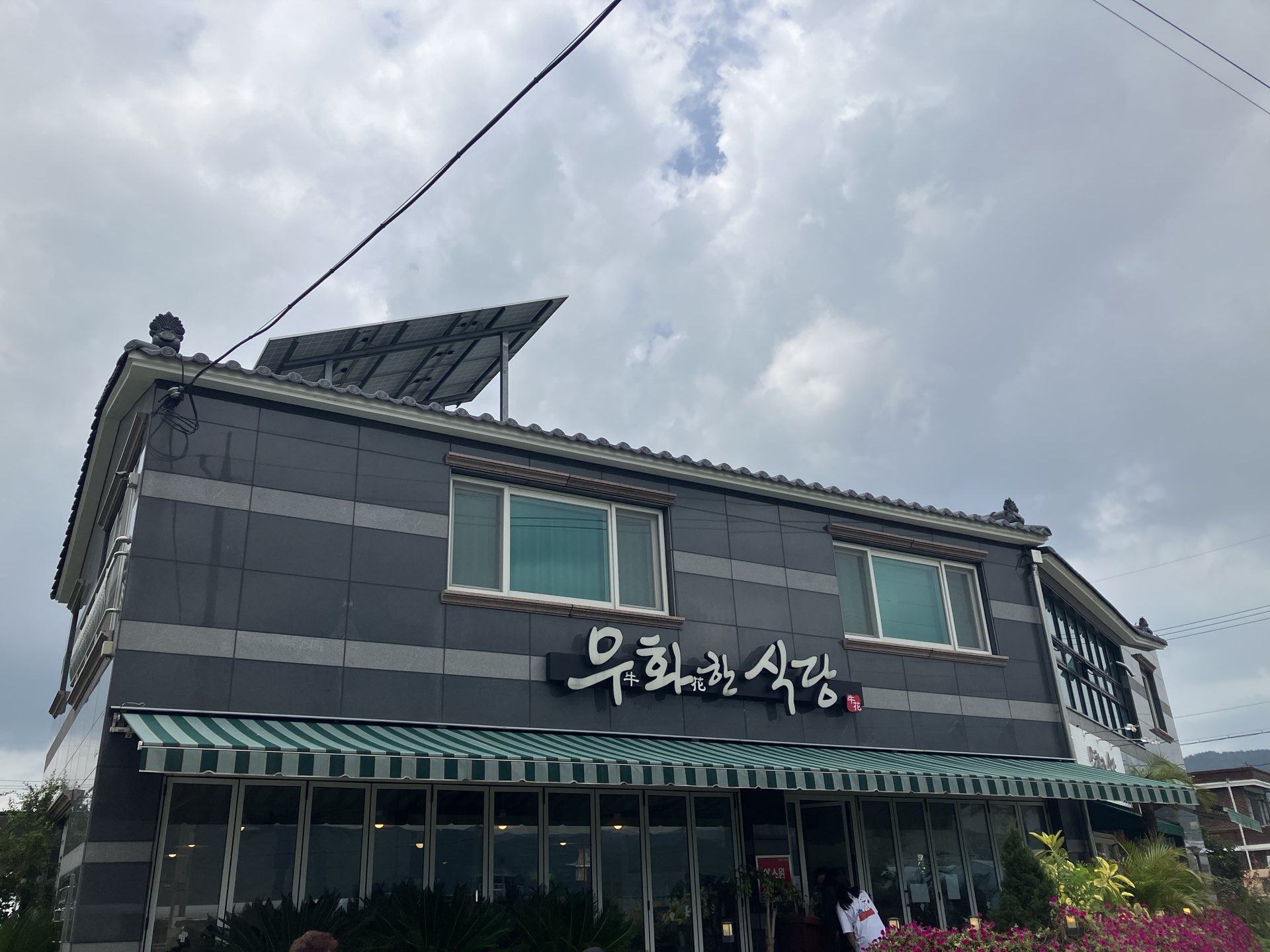 推荐美食店-金海“寓言韩餐厅”