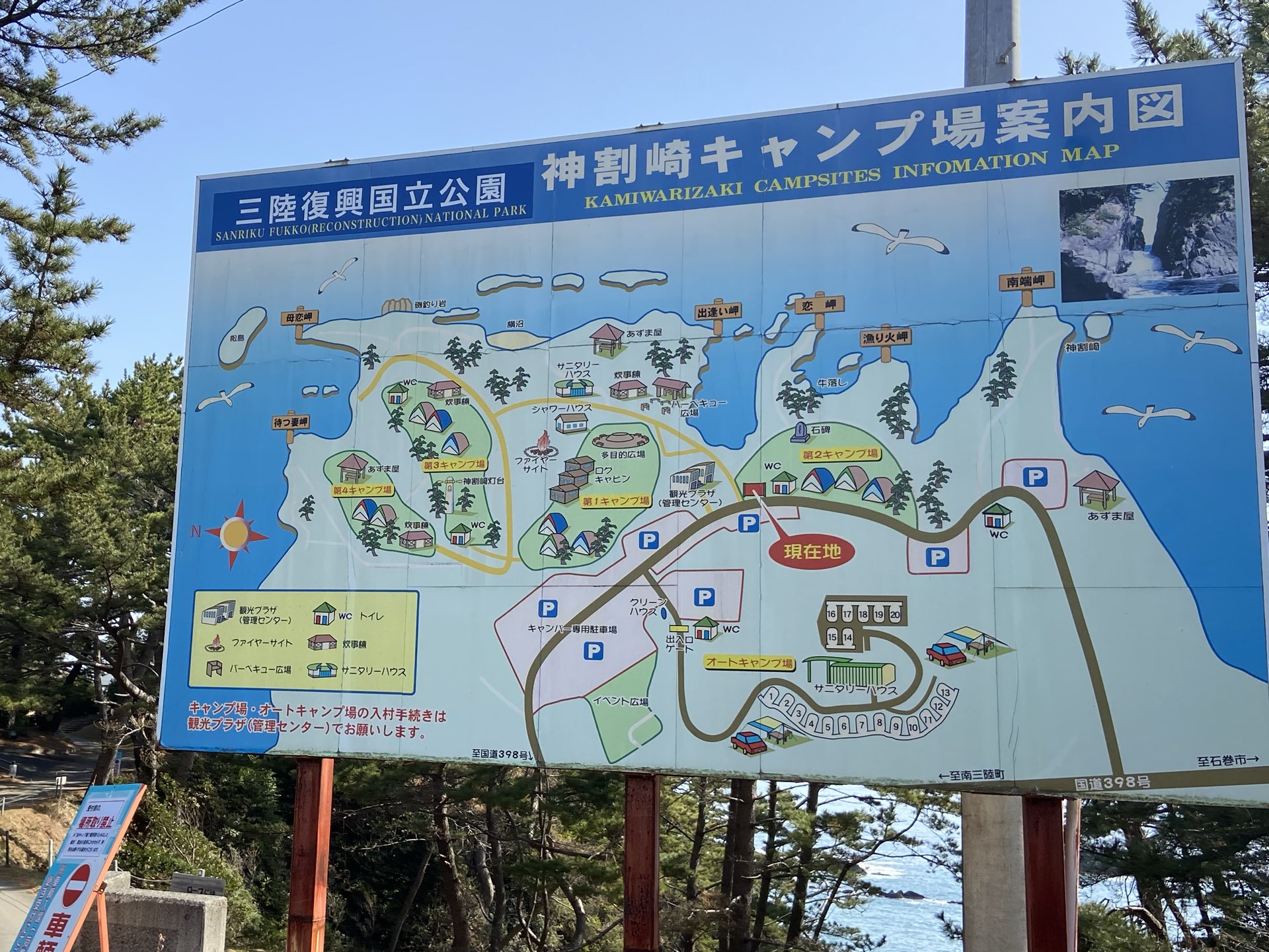 三陆复兴国立公园【神割崎露营地】