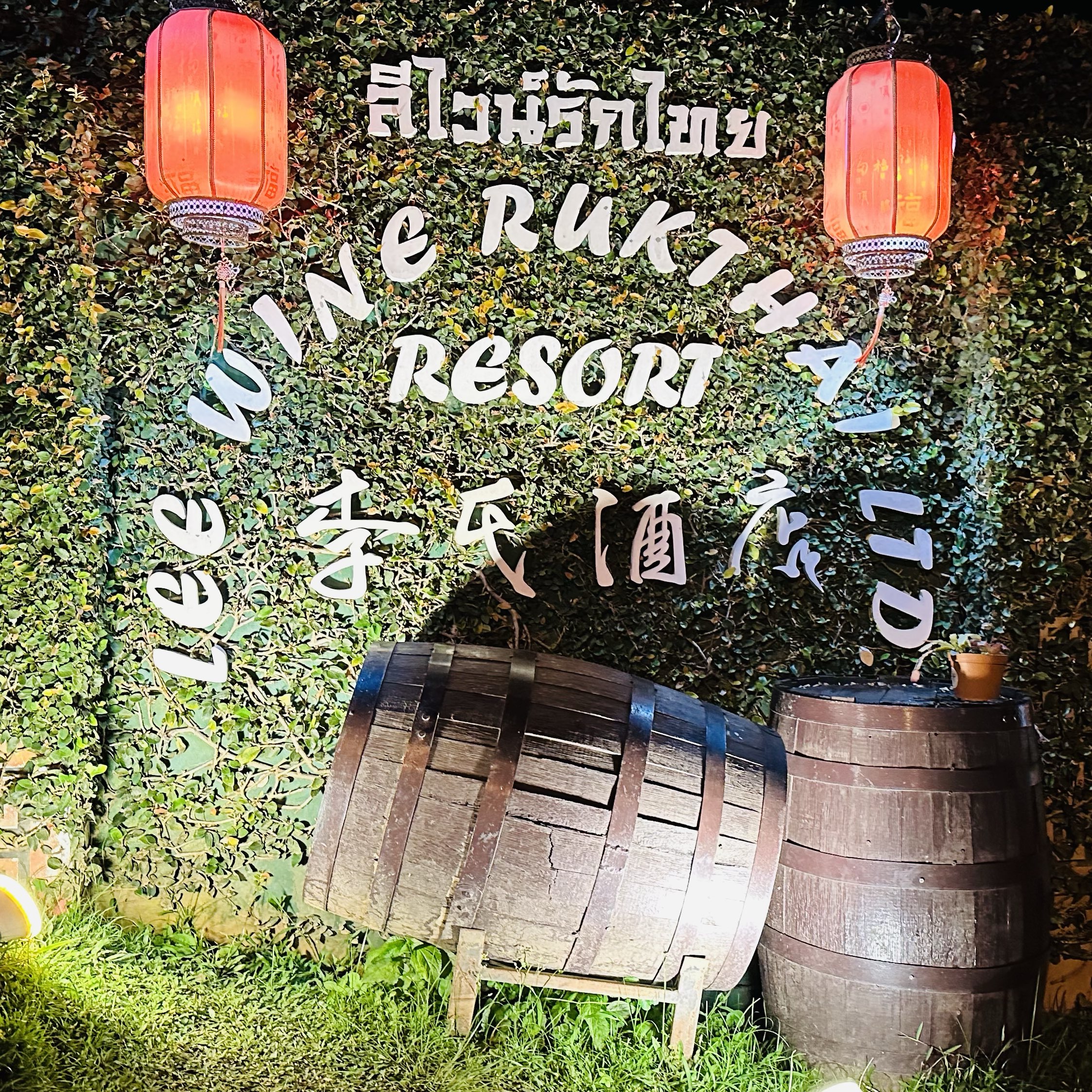 Lee Wine Rak Thai Resort