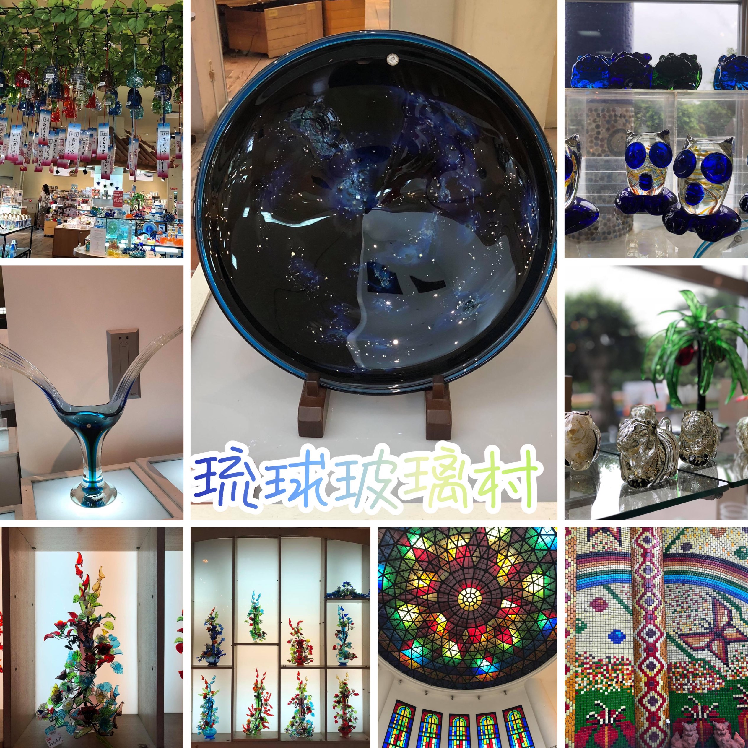 冲绳琉球玻璃村😍人造打造玻璃工艺品