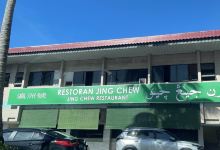 Chop Jing Chew Since 1946美食图片