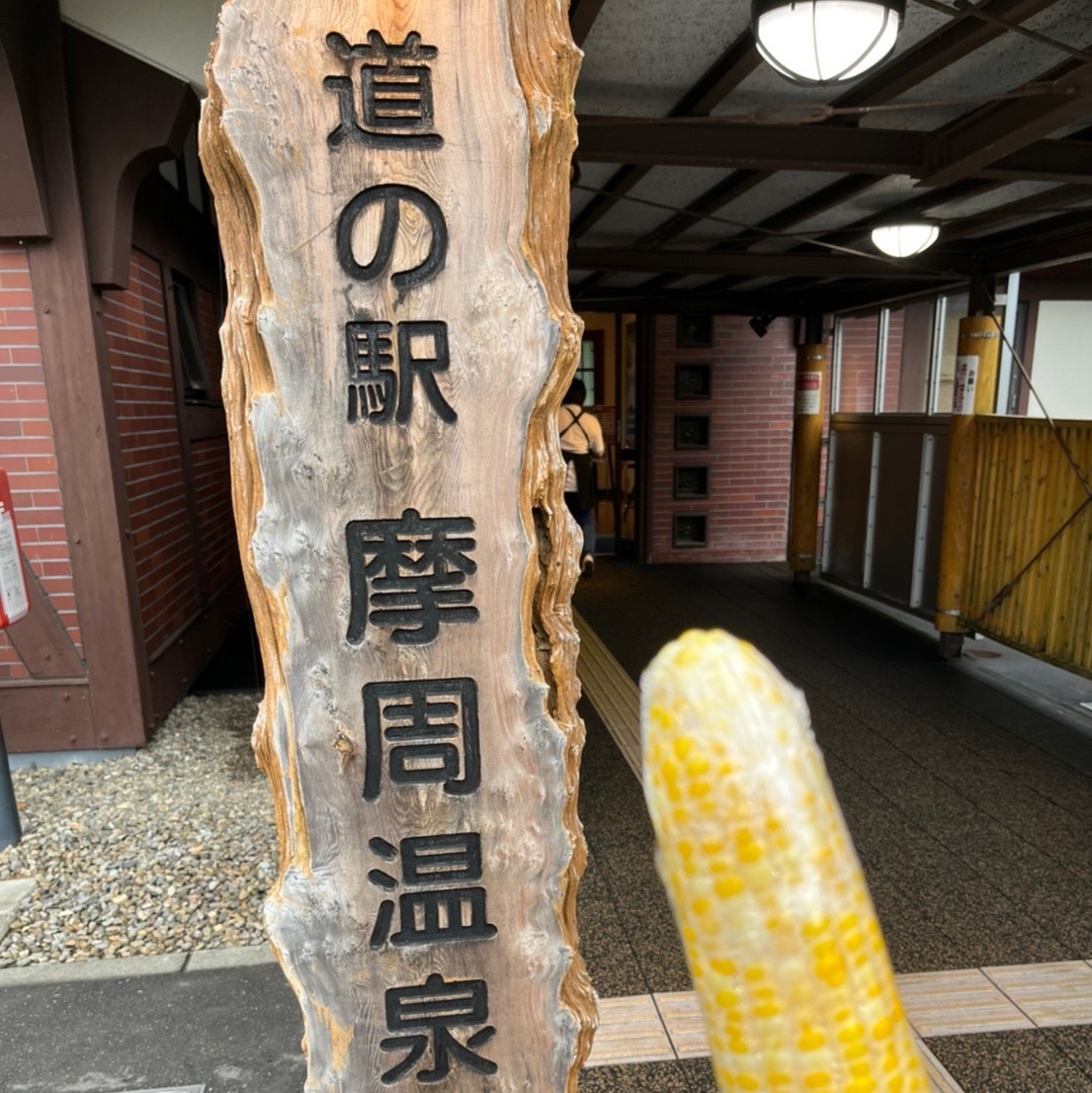 【北海道】在路边车站吃早点捕获的玉米!