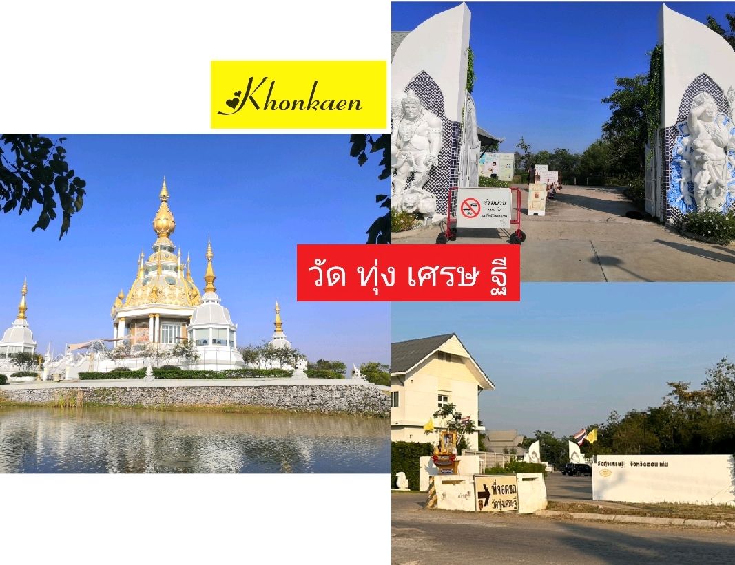 Wat Thung Setthi ​