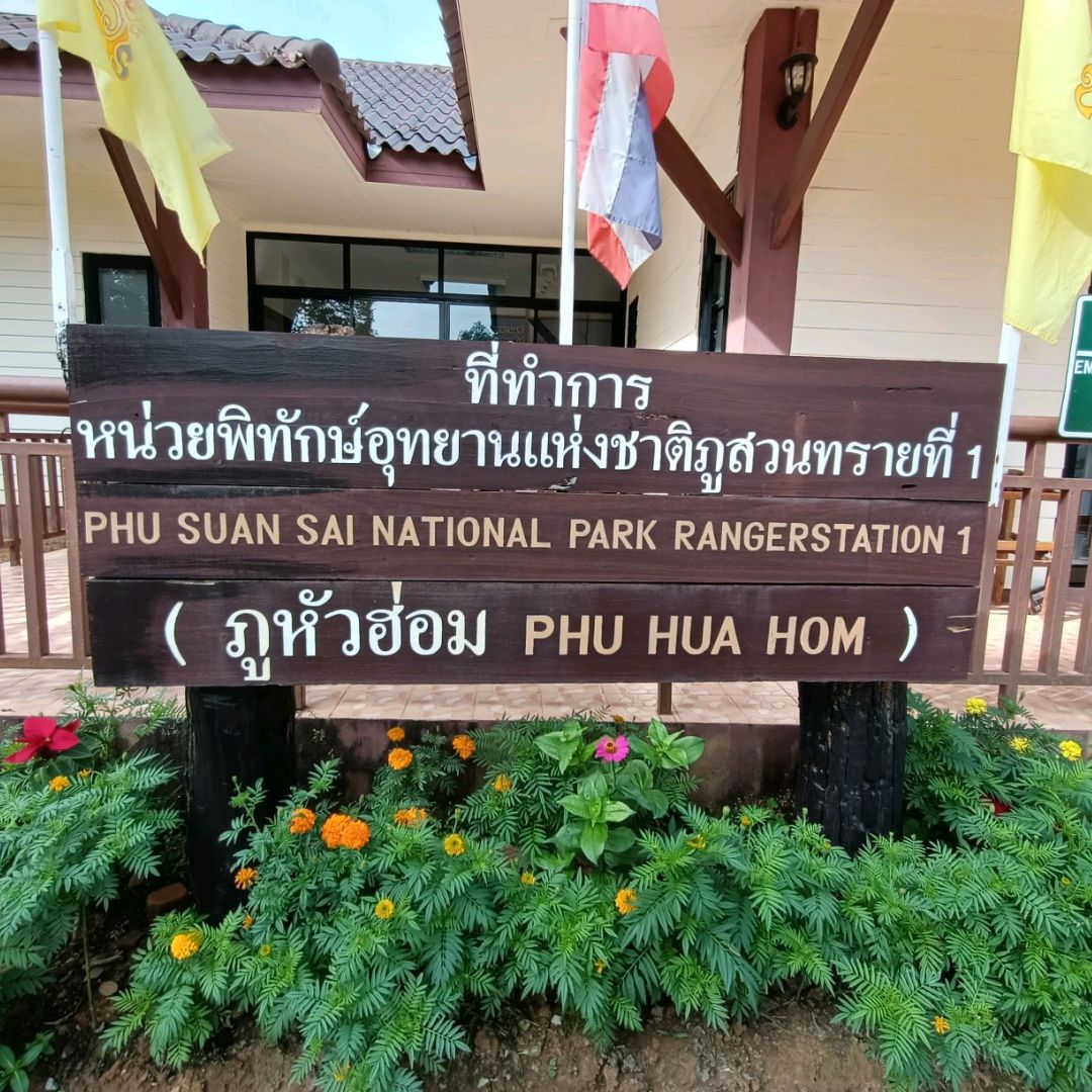 Phu Hua Hom 露营地