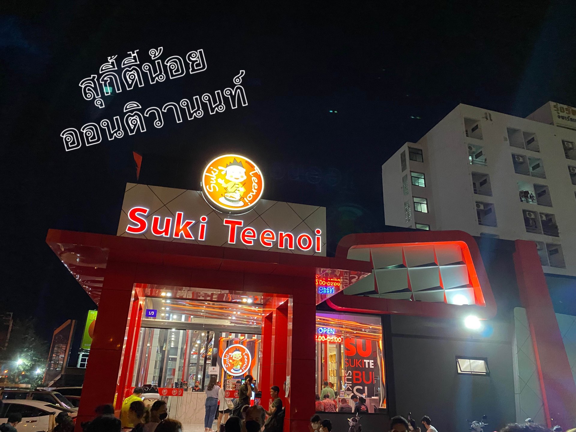 Tee Noi Ontiwanon 自助餐