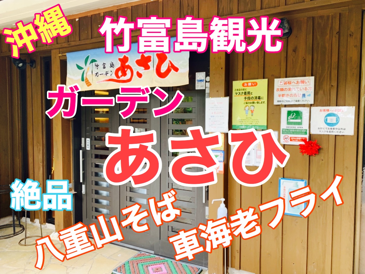 冲绳竹富岛的餐厅发现❗️精美的虾炸❗️