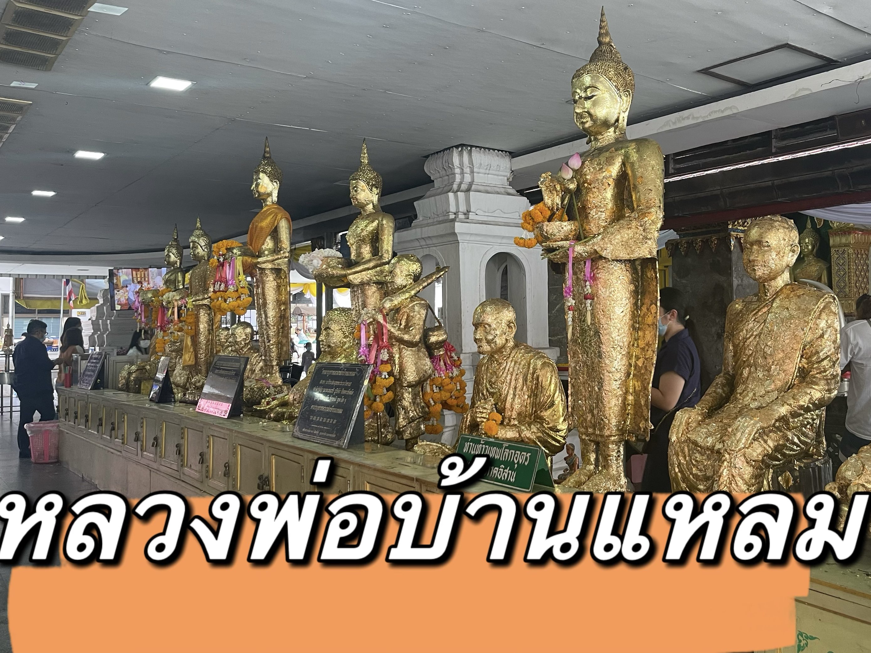 班兰神父Wat Petch Samut Worawihan 🛕