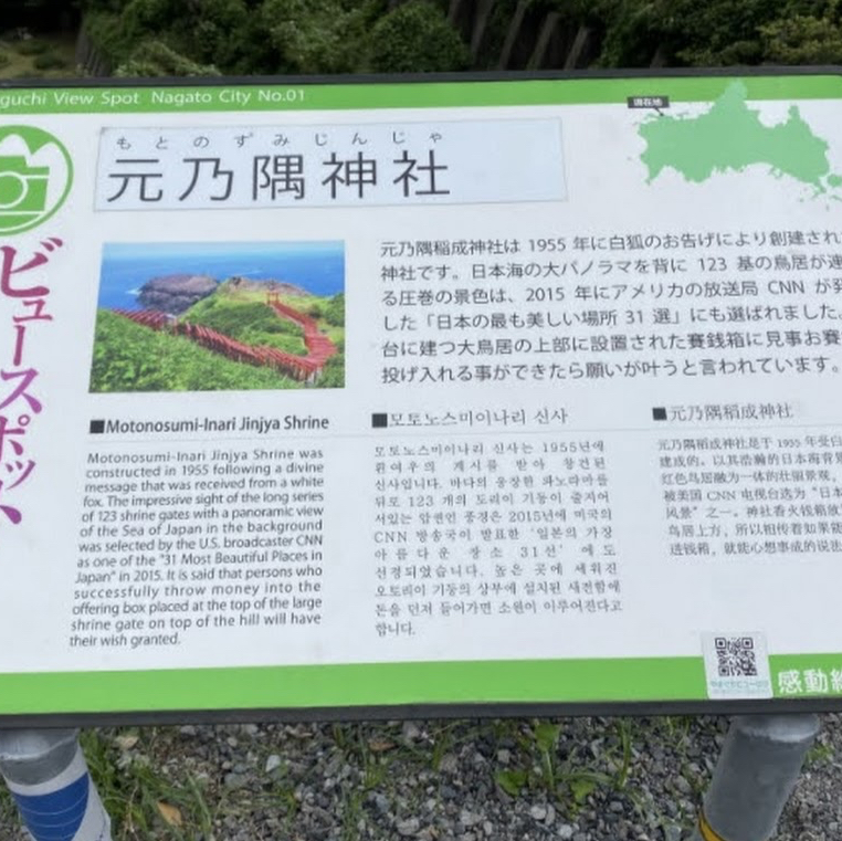 山口県 元乃隅神社