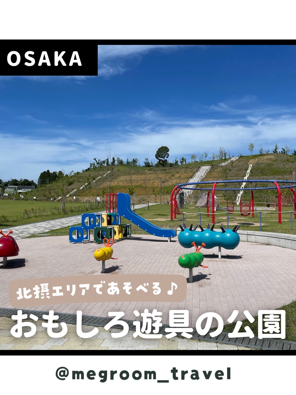[大阪]公园游戏🌿