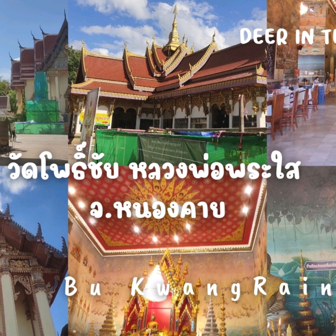Wat Luang Pho Phra Sai泰国人和老挝人民的精神中心