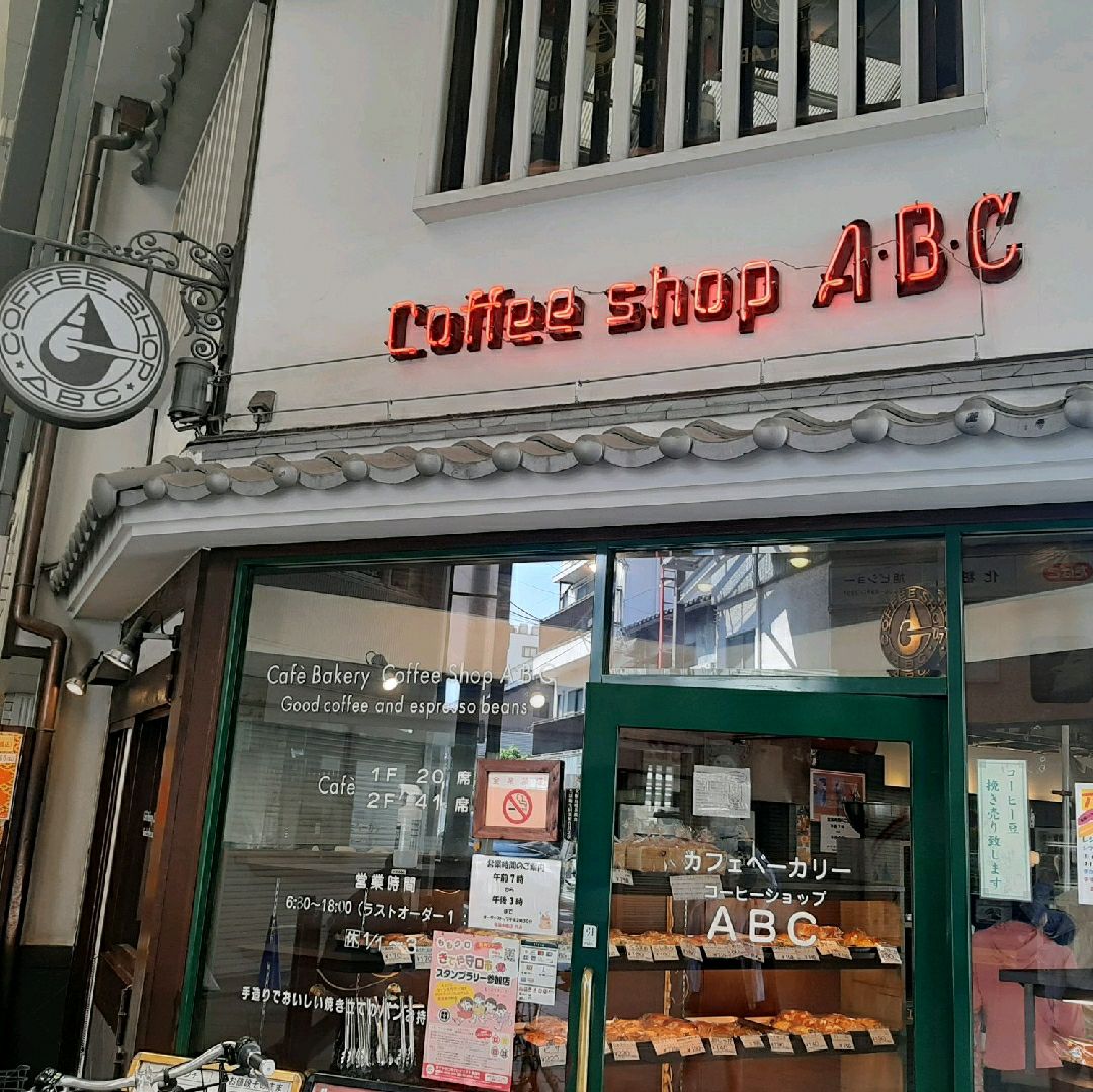 早上很便宜!“咖啡店ABC”