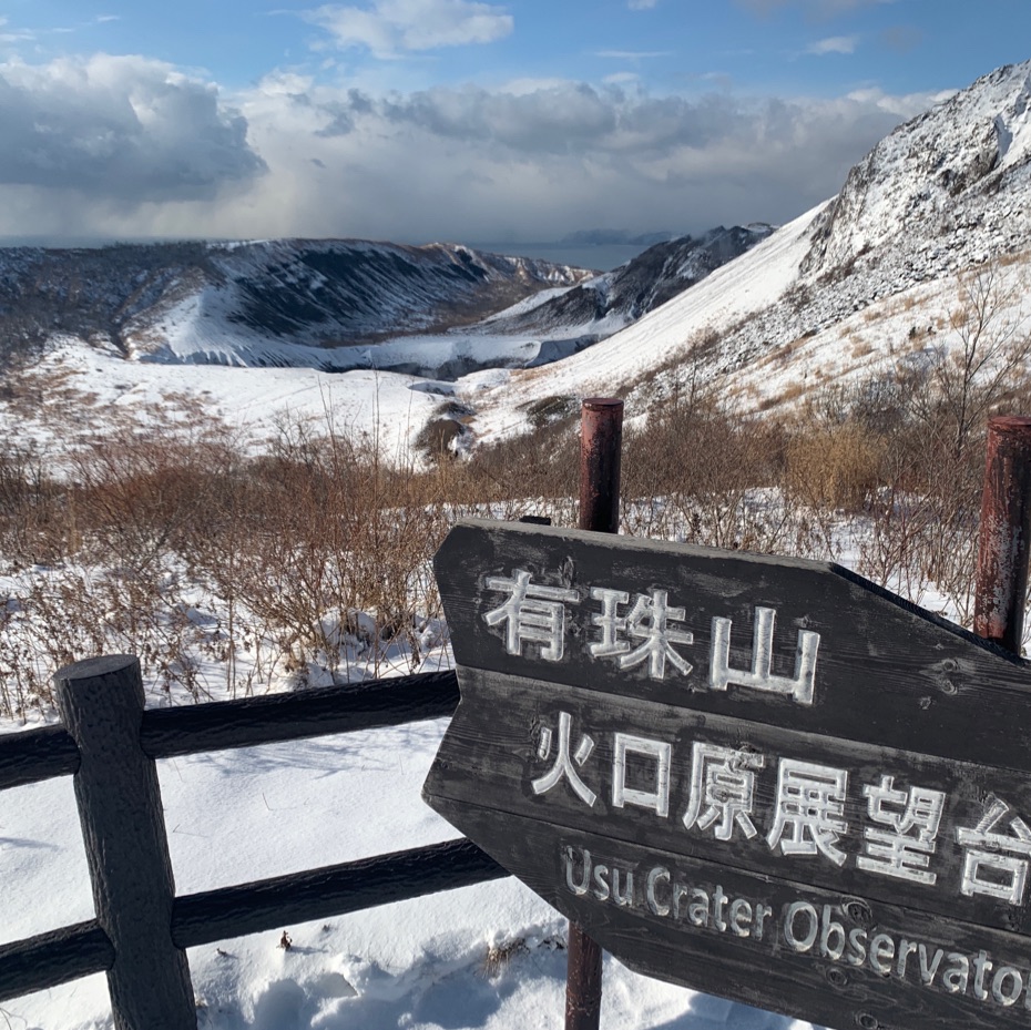 北海道冬天自驾游🚘 洞爷湖有珠山䌫车🚠🚠🚠 风景很靓，遍地雪☃️❄️ 去北海道值得推介嘅观光景点👍