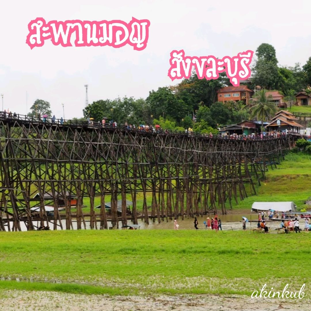 欣赏泰国最长的木桥🌿 周一桥