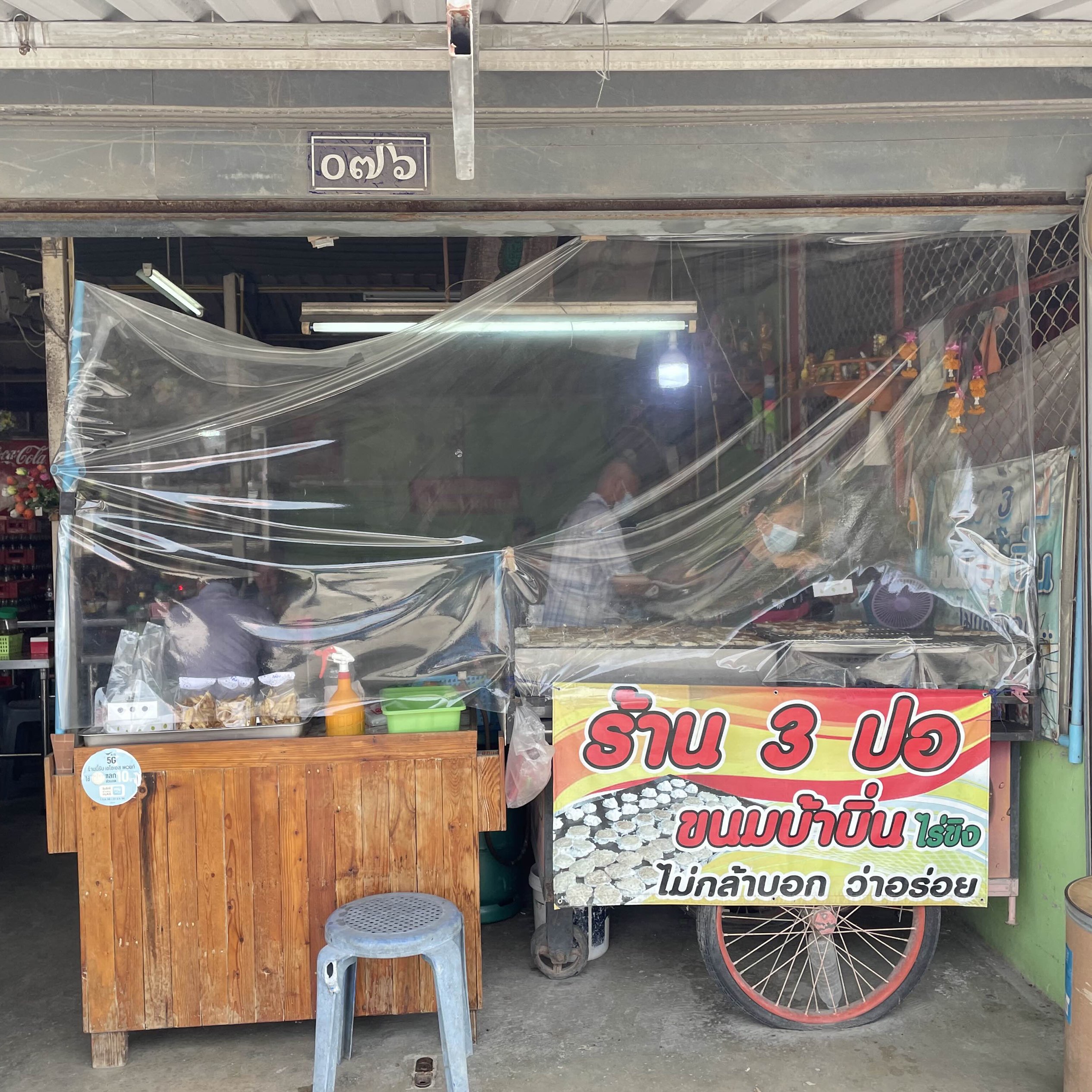 Sam Po 甜点巴林,Wat Rai Khing