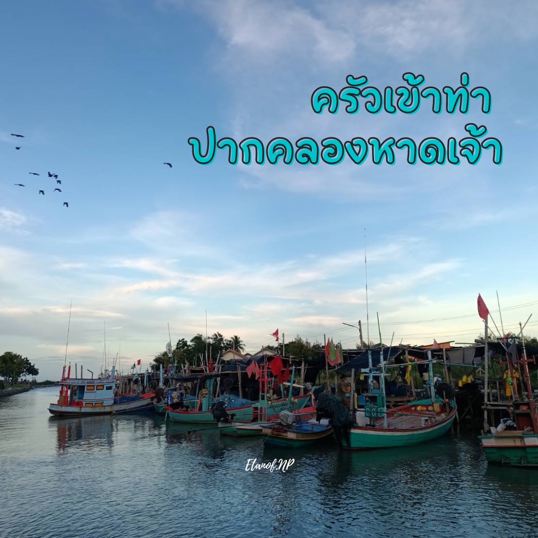 Krua Kan Tha Cafe Pak Khlong Hat Chao 🍽️