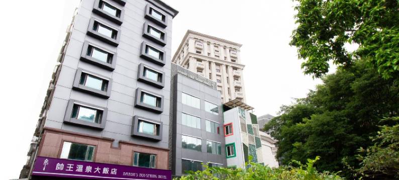 宜兰礁溪帅王温泉大饭店图片