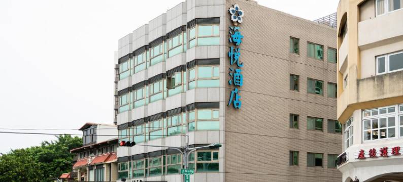 花莲海悦酒店图片