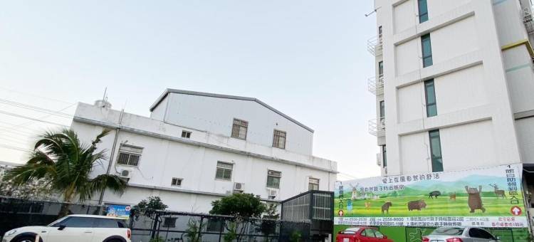 风自然亲子时尚旅宿图片