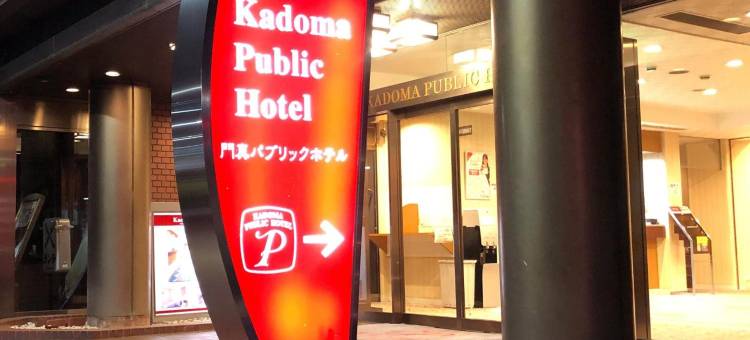 门真公众酒店(Kadoma Public)图片