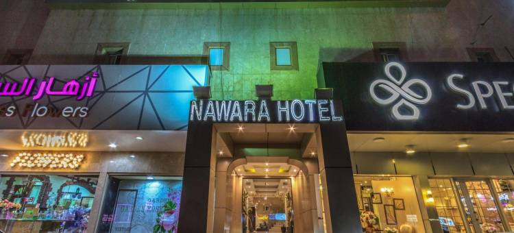 纳瓦拉达拉酒店(Nawara Dala)图片