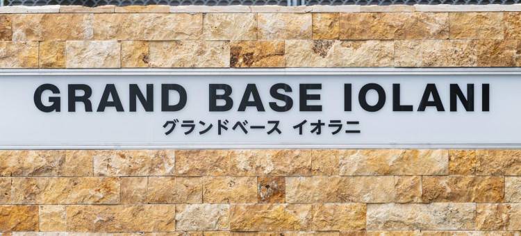 格兰德贝塞伊奥拉尼酒店(Grand Base Iolani)图片