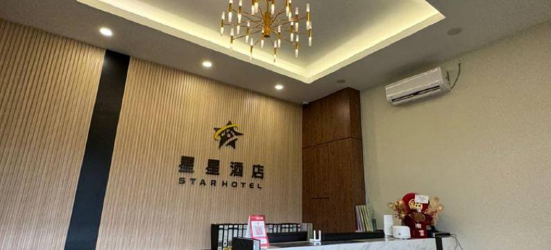 星星酒店(STAR HOTEL)图片