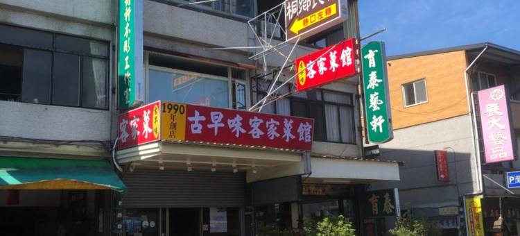 桐乡民宿图片