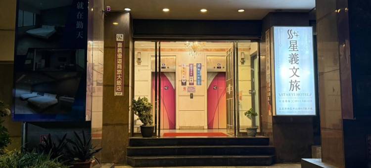 星义文旅图片