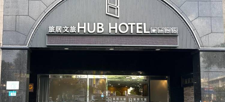 旅居文旅-板桥车站馆图片