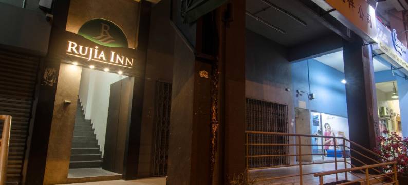 如家客栈(Rujia Inn)图片