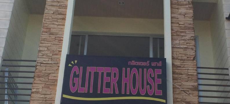 闪光别墅(Glitter House)图片