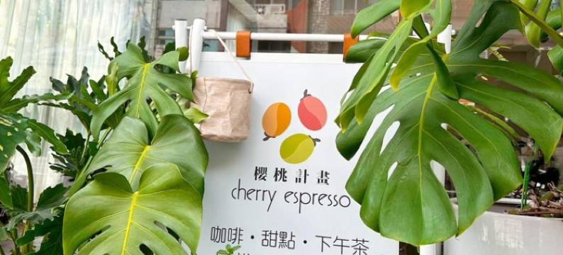 叶绿宿嘉义馆．漫漫回嘉图片